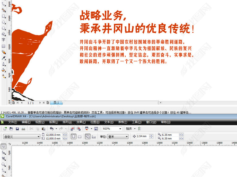 矢量企业业务部销售激励红色主题企业文化展板