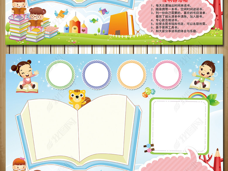 读书小报亲子阅读心得word手抄报模板图片下