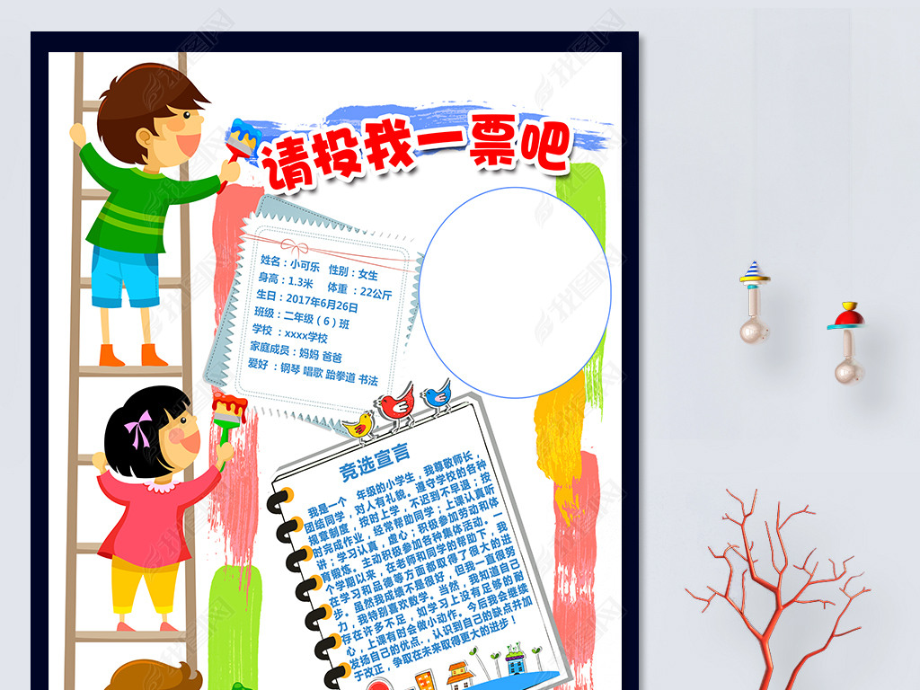 创意小学生大队委干部竞选自我介绍海报模板