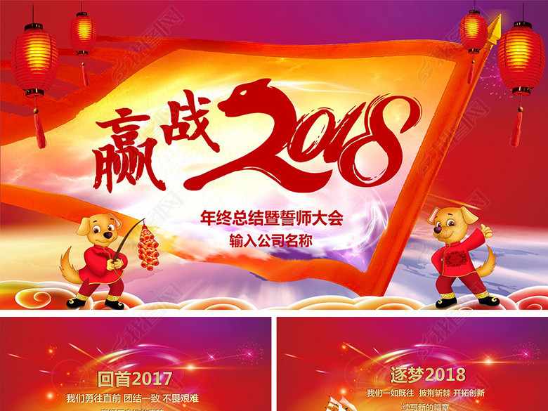 2018誓师大会年终总结新年计划PPT(图片编号