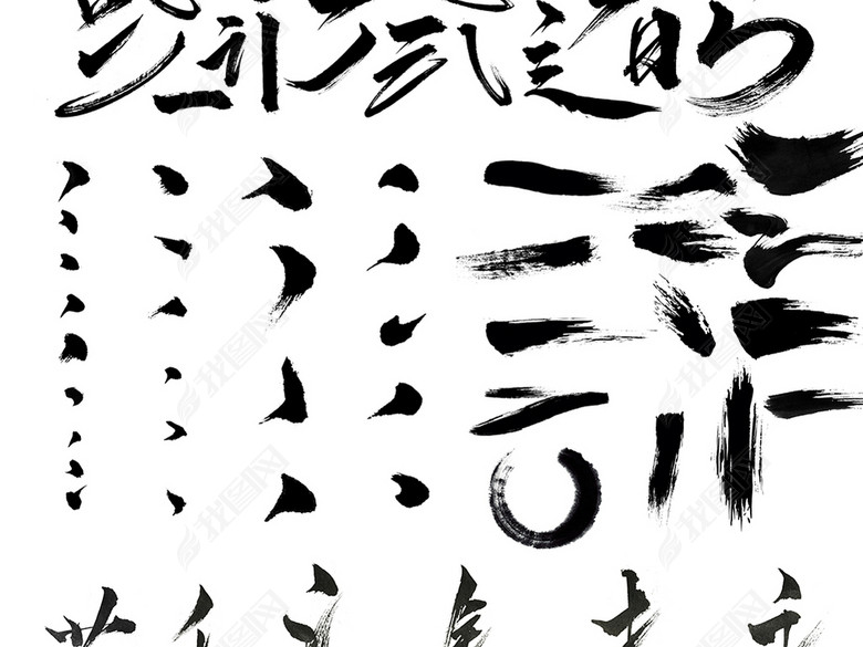 古风毛笔字体偏旁部首笔画精品高清素材图片下