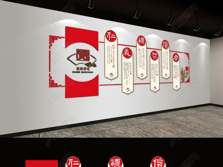 社区学校道德讲堂文化墙图片下载ai素材-德育