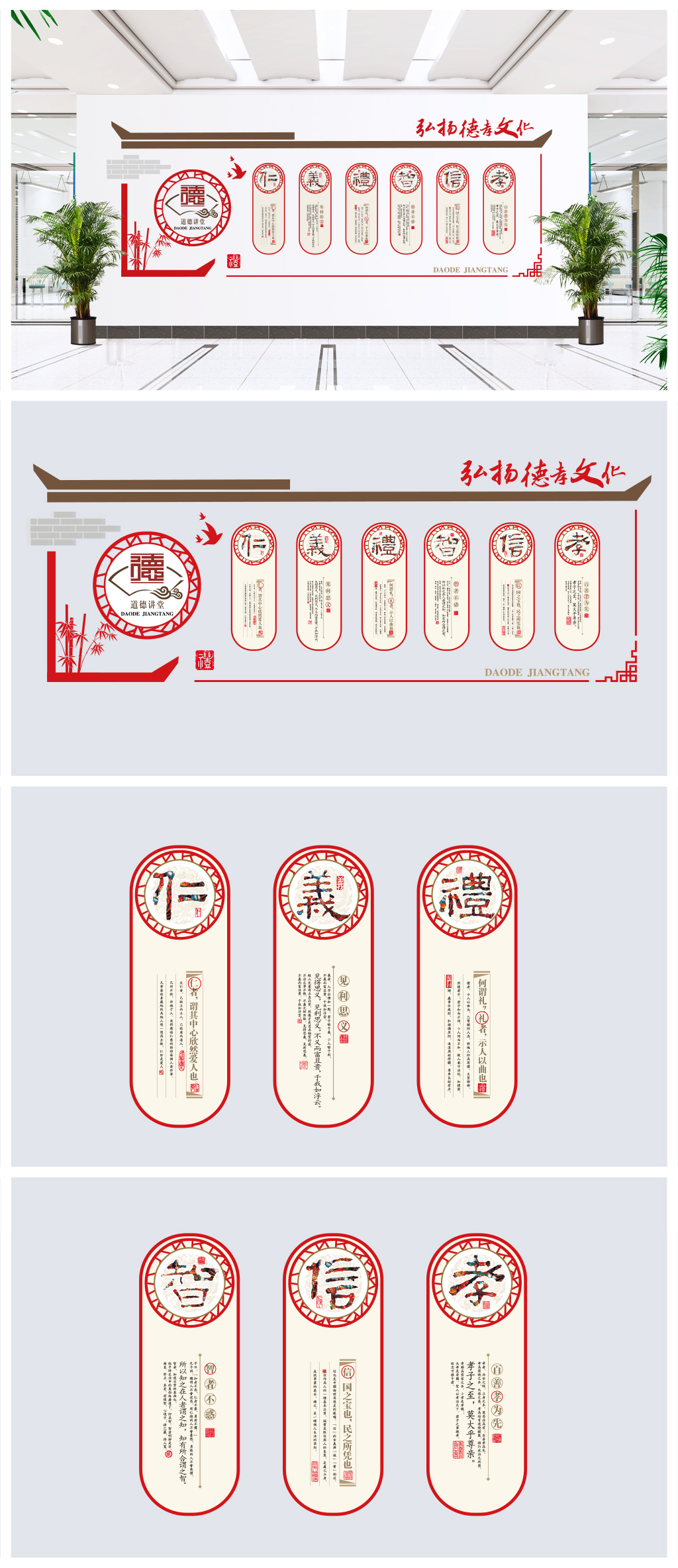 社区学校道德讲堂文化墙