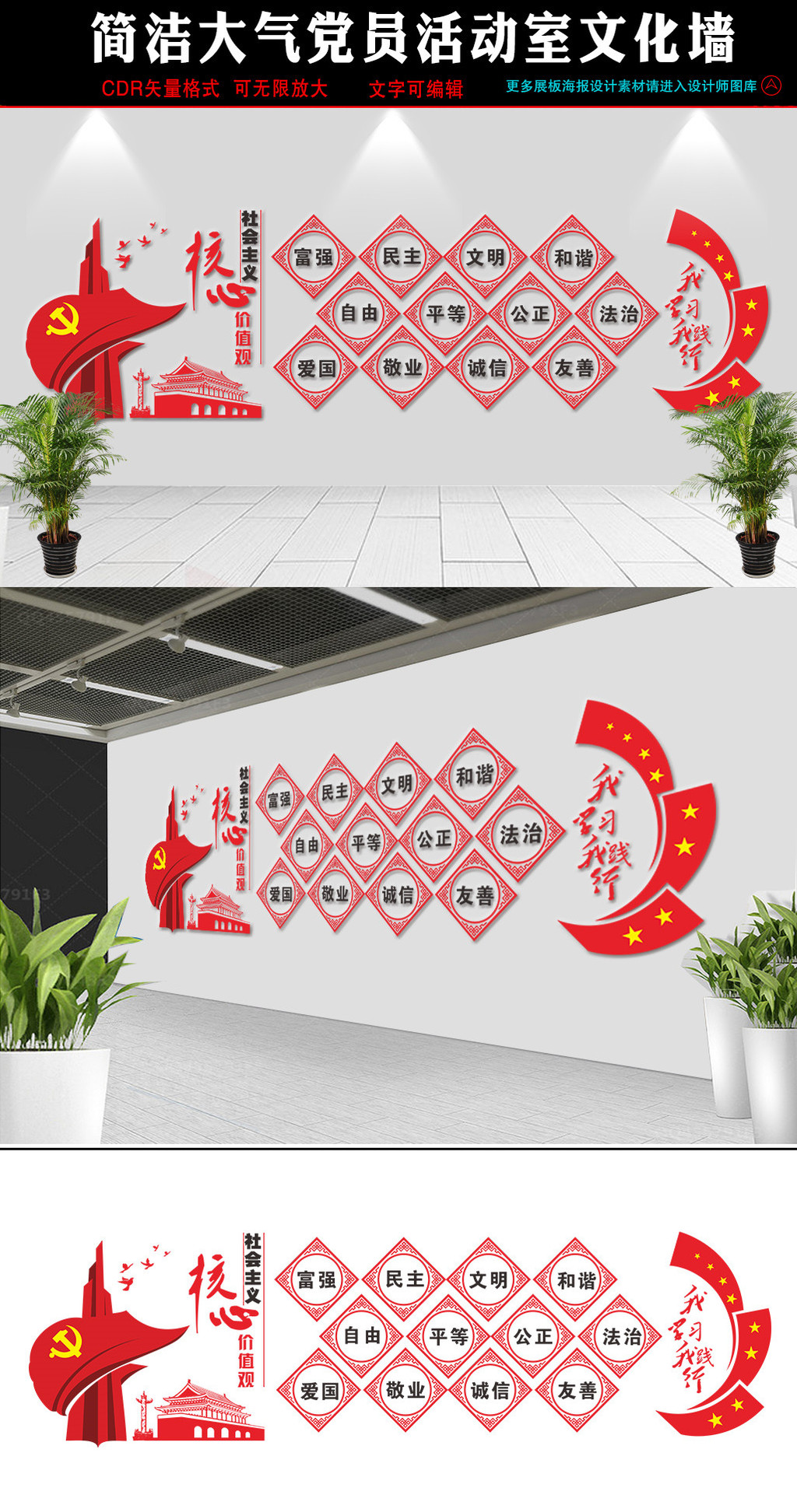 简洁大气核心价值观展板党建文化墙
