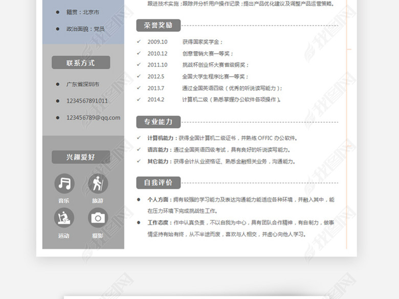 个人简历求职简历自我介绍企业办公图片下载d