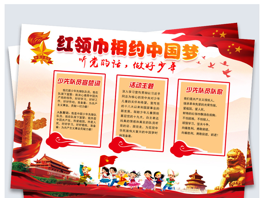 红领巾相约中国梦简谱_红领巾相约中国梦 合唱(2)