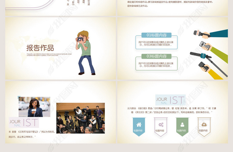 热点新闻发布会新闻工作报告ppt模板(图片编号