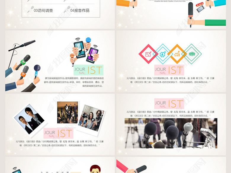 热点新闻发布会新闻工作报告ppt模板(图片编号