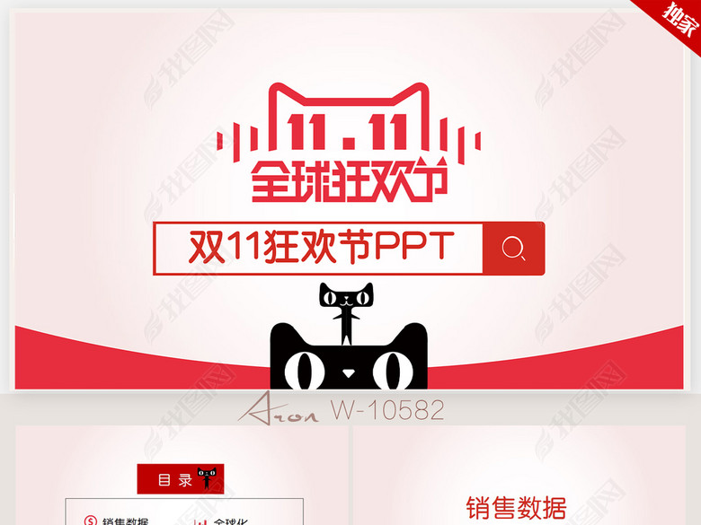 天猫双十一活动策划方案PPT模板(图片编号:1
