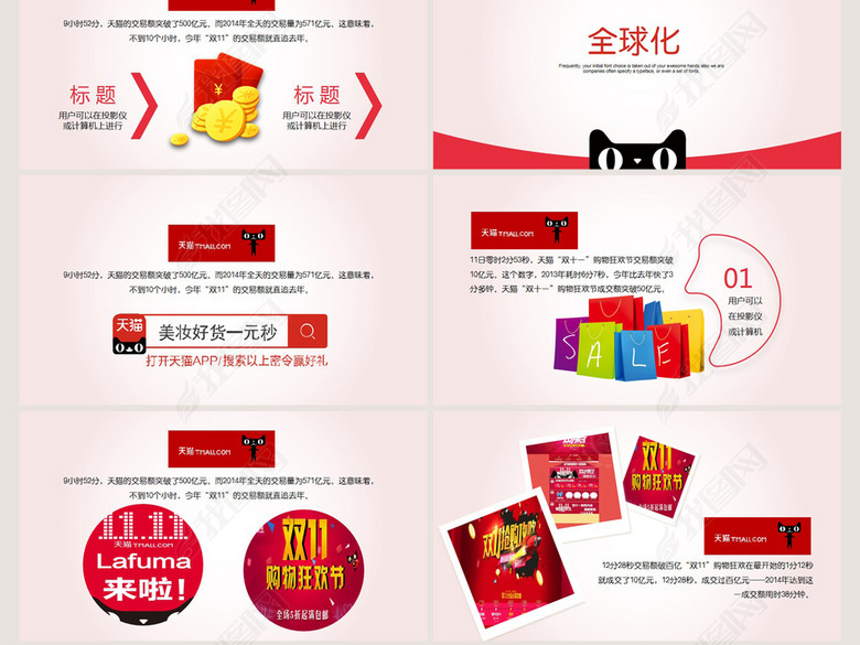 天猫双十一活动策划方案PPT模板(图片编号:1