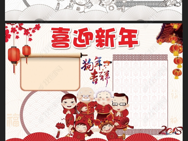 2018年元旦春节新年电子手抄报边框素材图片