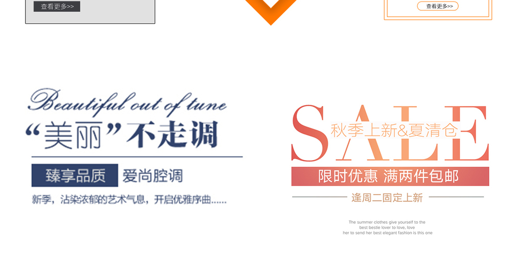 秋季字体文案淘宝女装促销文案图片设计素材_