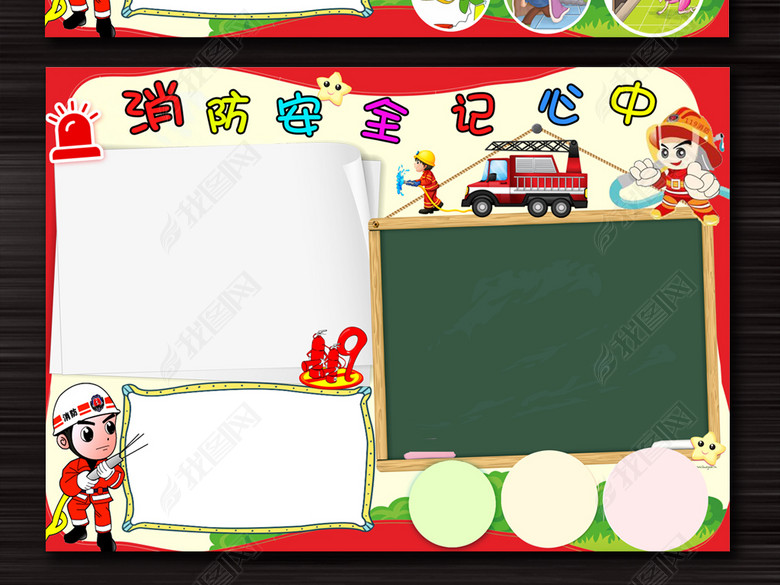 消防安全小报防火防灾校园安全教育手抄报图片