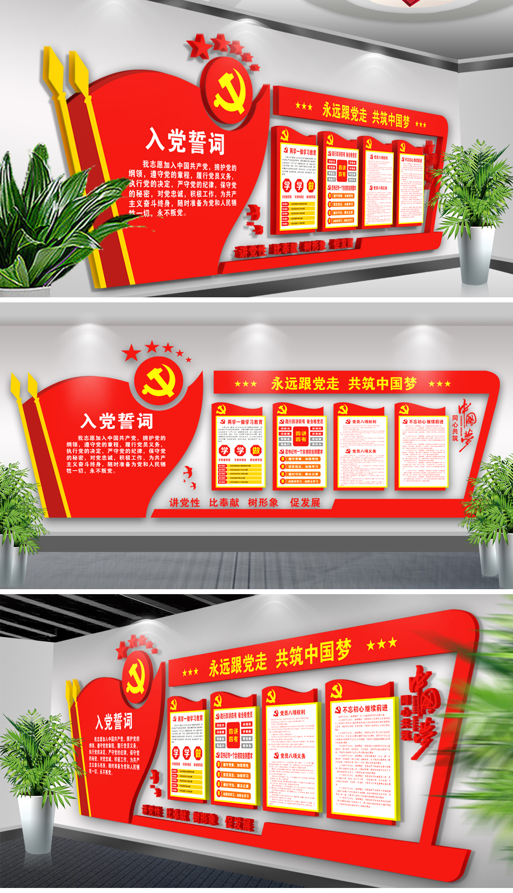 大气党建文化墙党员活动室布置图