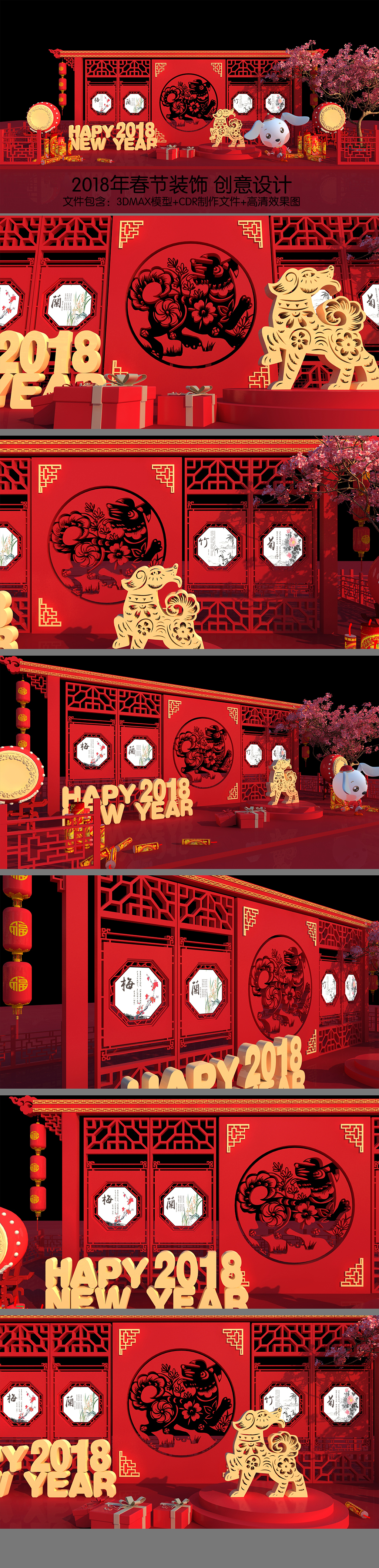 原创2018年狗年商场春节装饰门楼设计-版权可商用