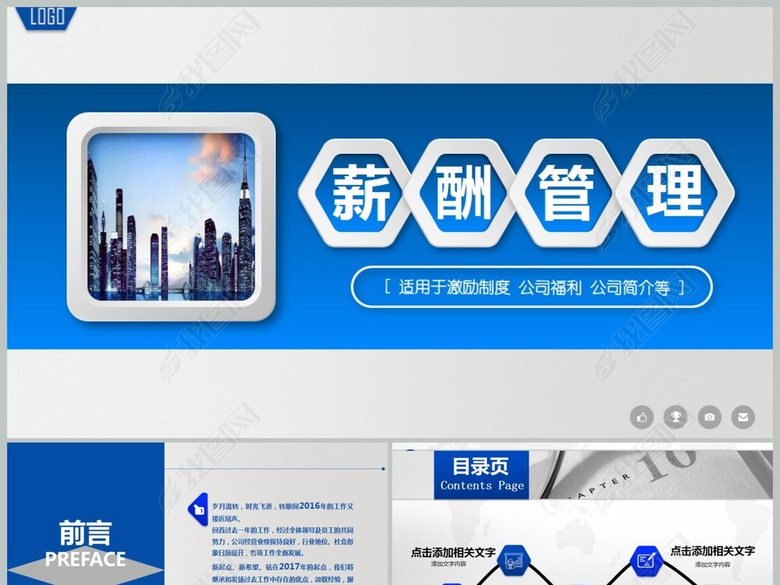 薪酬管理绩效考核财务报告培训动态PPT(图片