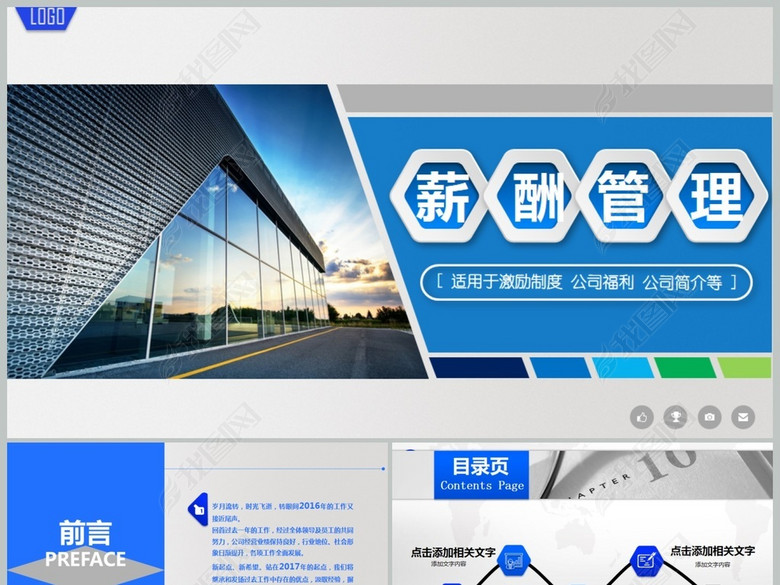 薪酬管理绩效考核财务报告培训动态PPT(图片