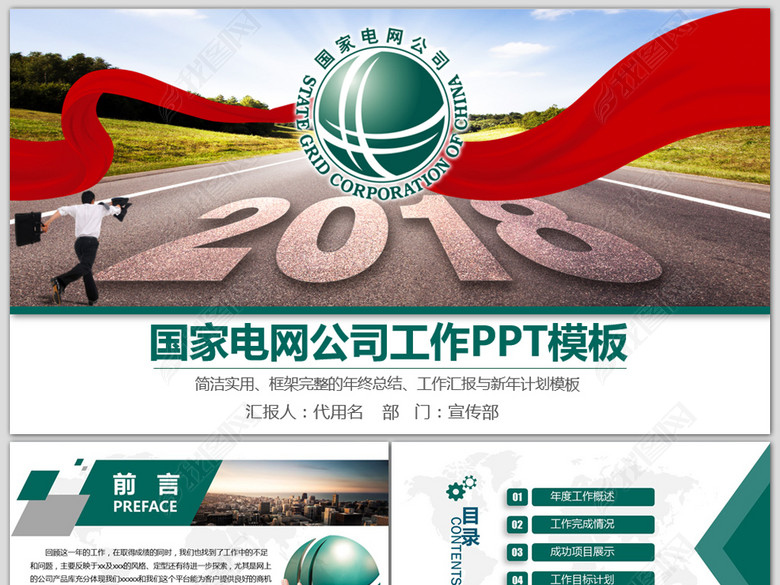 国家电网电力公司2018年工作计划PPT(图片编