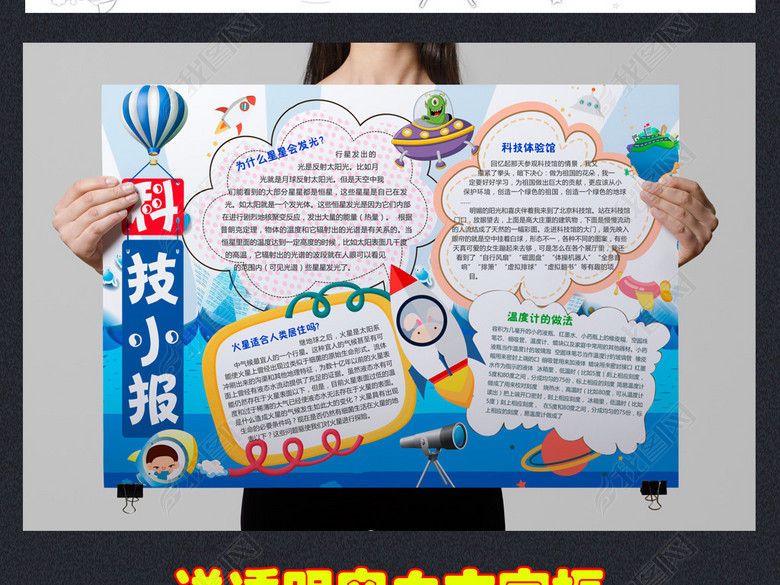 科技馆小报科普科学航天探索宇宙手抄小报图片