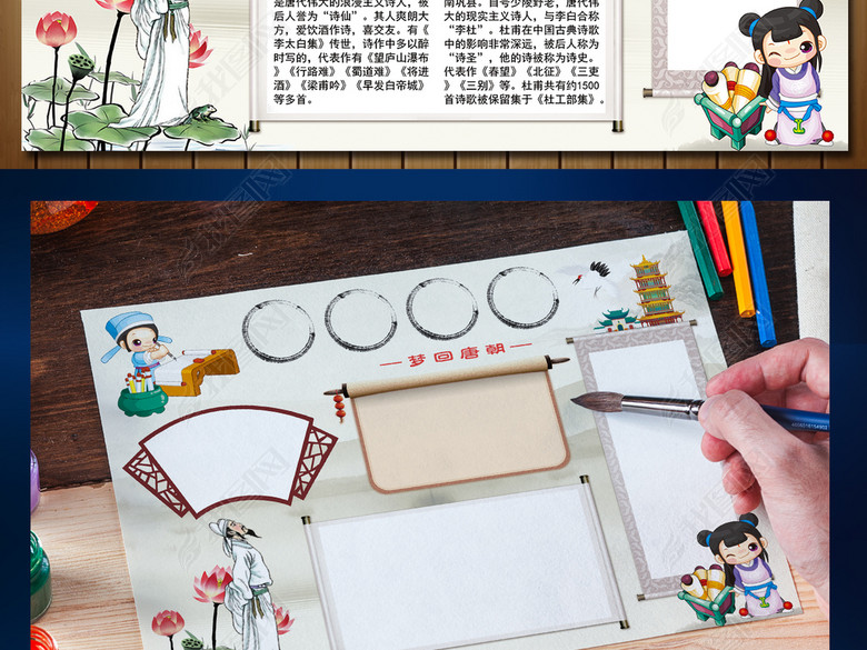 梦回唐朝古诗小报国学经典手抄报图片下载ps