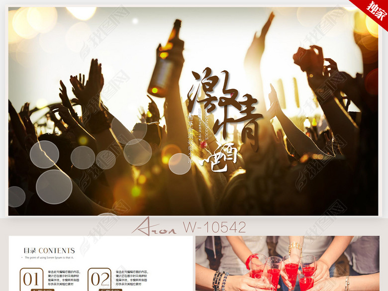 酒吧激情节日狂欢派对夜总会ppt动态模板(图片