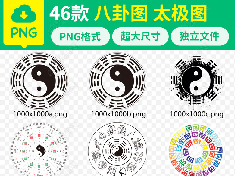 太极八卦图中国风算命风水设计素材图片下载p
