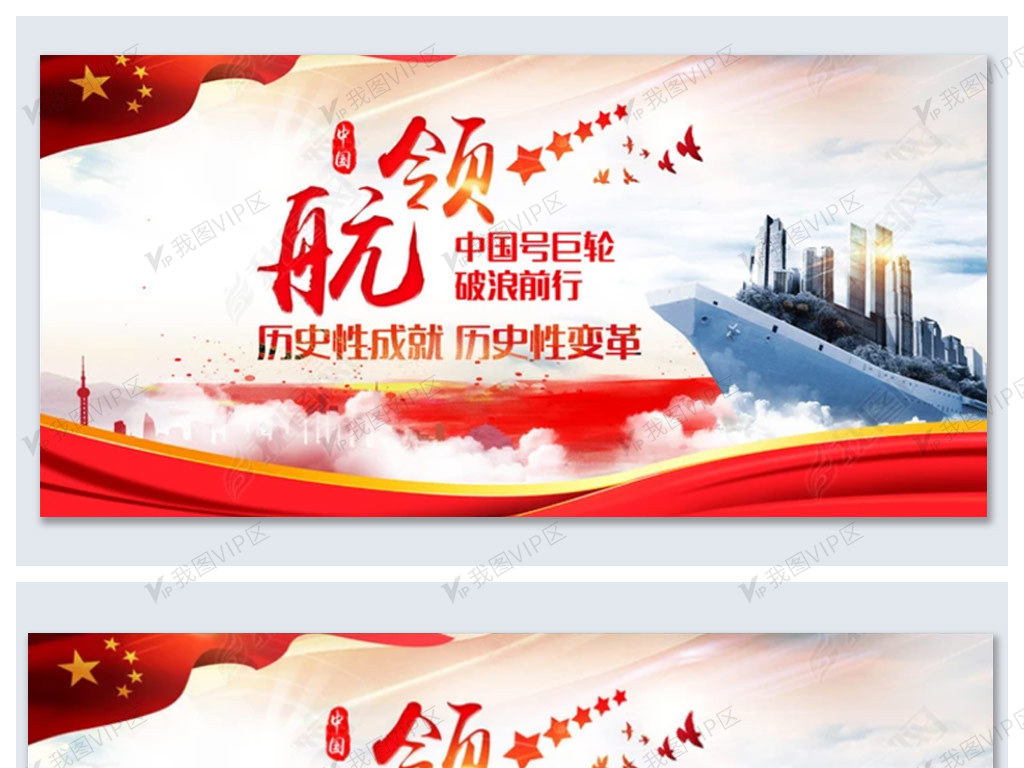 十九大领航中国号巨轮破浪前行