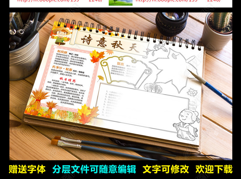 诗意秋天小报古诗词手抄报诗歌诗词电子小报图