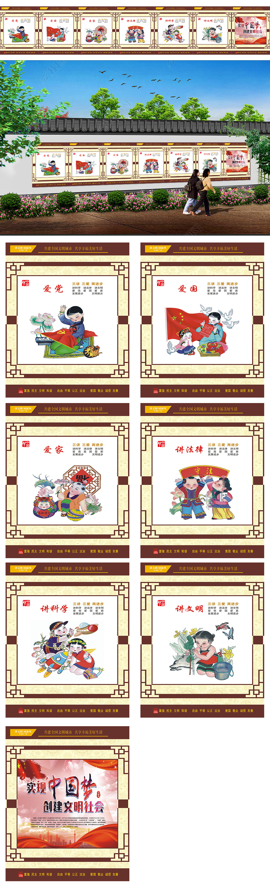 讲文明树新风中国梦公益围墙广告新农村文化墙