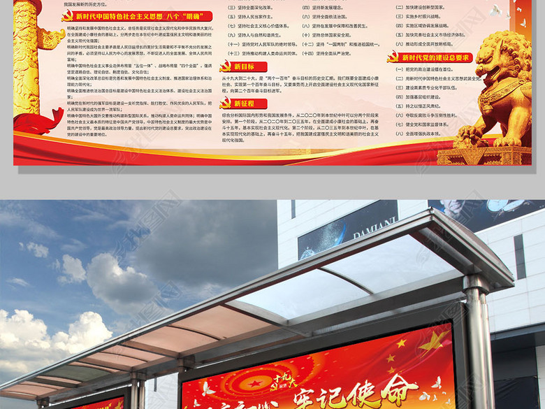 不忘初心牢记使命十九大主题会议展板(图片编