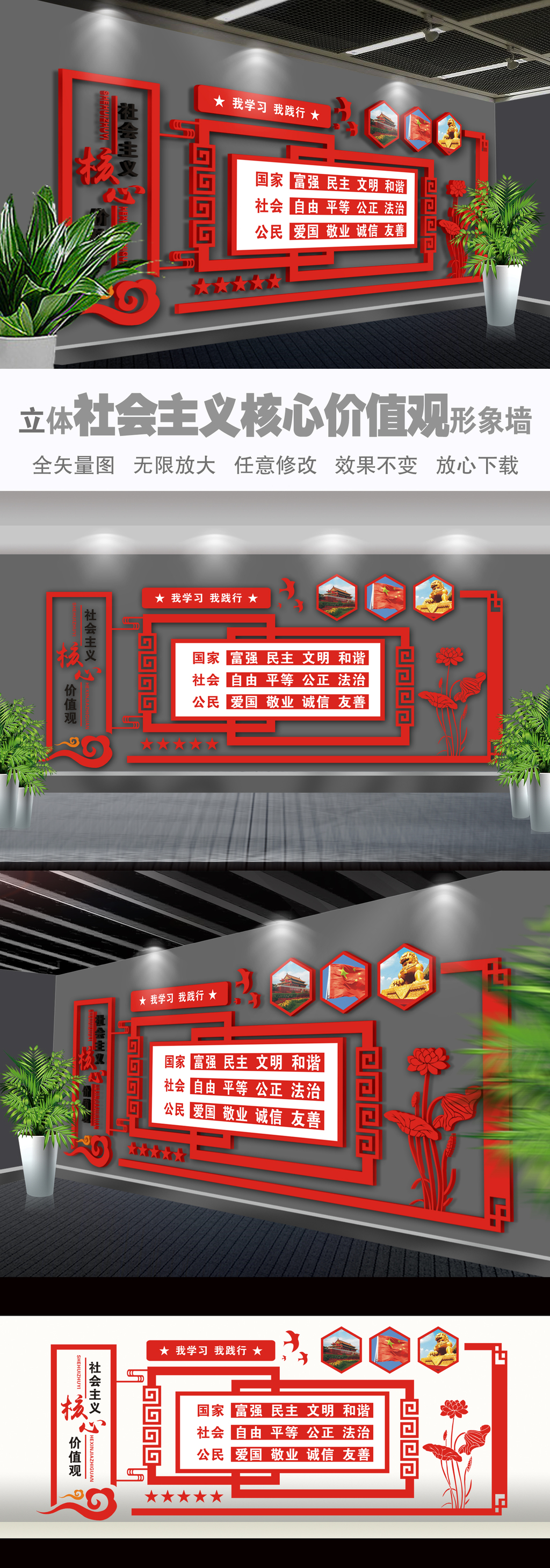 原创社会主义核心价值观立体党建文化墙