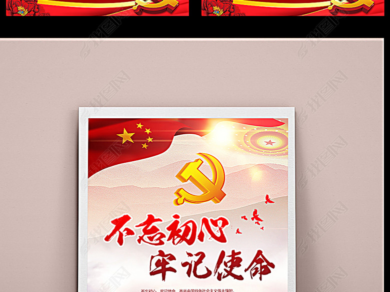 喜迎十九大不忘初心牢记使命十九大报告(图片