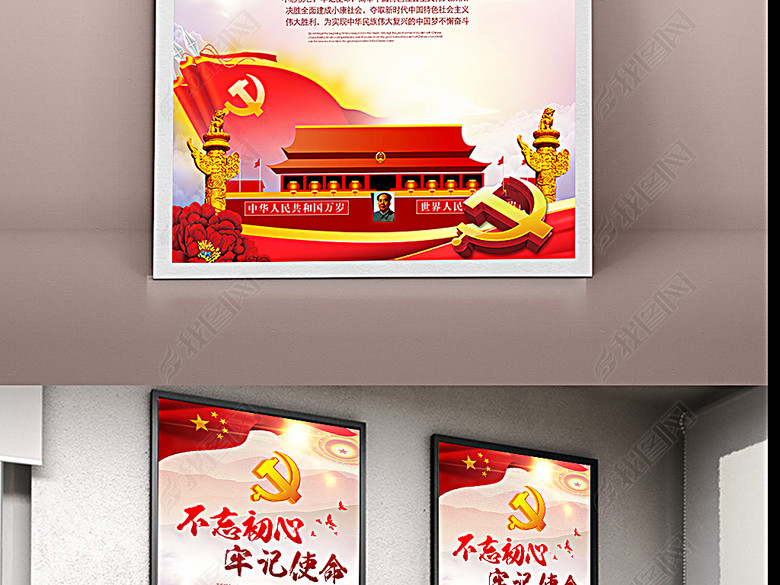 喜迎十九大不忘初心牢记使命十九大报告(图片