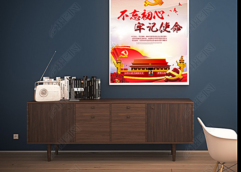 喜迎十九大不忘初心牢记使命十九大报告(图片