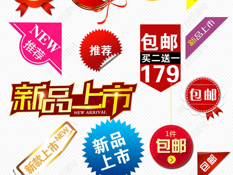 淘宝天猫店铺包邮促销标签背景PNG设计图片