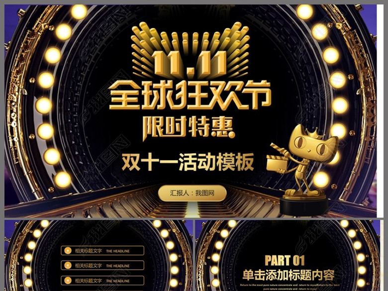 天猫双十一活动策划方案动态PPT模板(图片编