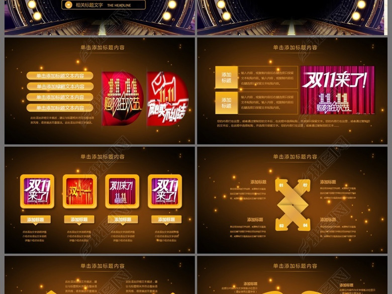 天猫双十一活动策划方案动态PPT模板(图片编