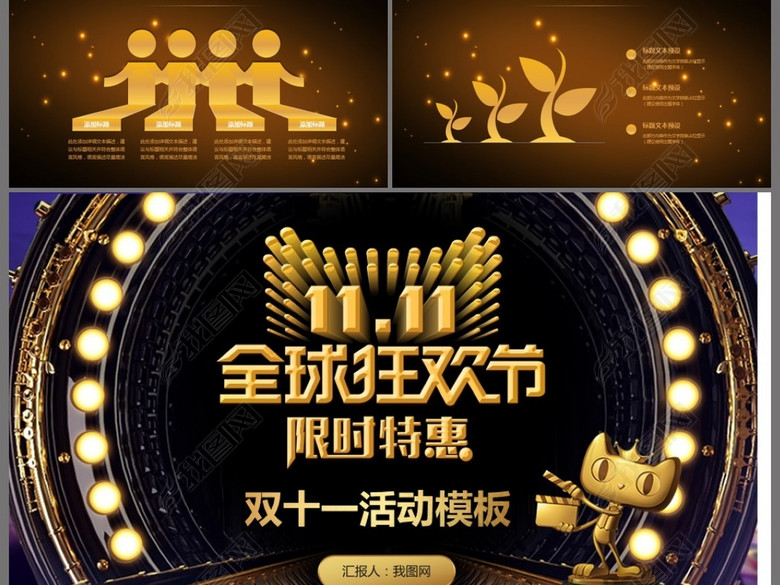 天猫双十一活动策划方案动态PPT模板(图片编
