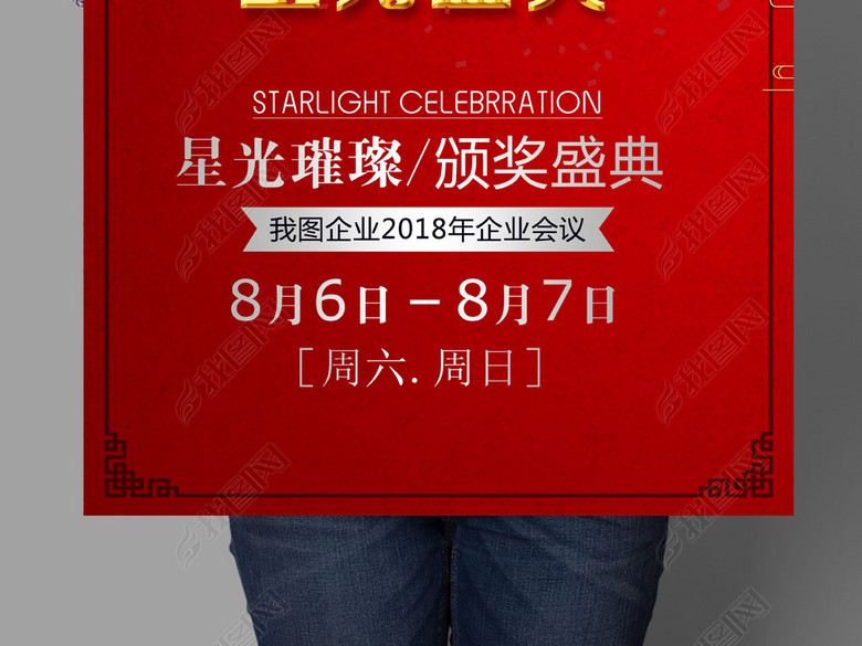 华丽绽放年会晚会表彰大会颁奖盛典创意海报(