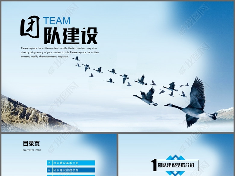 企业文化部门管理班组团队建设PPT模板(图片