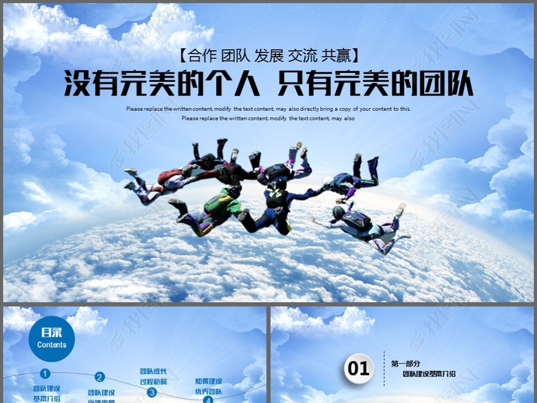 企业文化部门管理班组团队建设PPT模板(图片