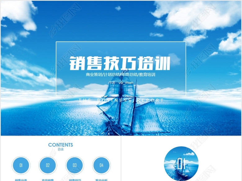 商务员工销售技巧培训课程PPT课件模板(图片