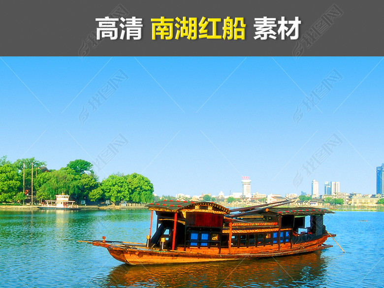 十九大嘉兴南湖红船革命历史中共一大党代会图