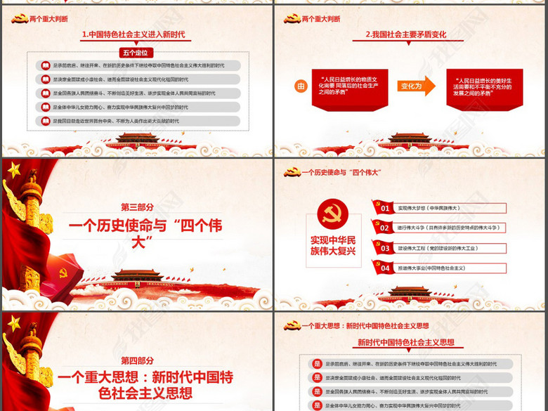 十九大报告解读PPT模板图片下载xls素材-党课