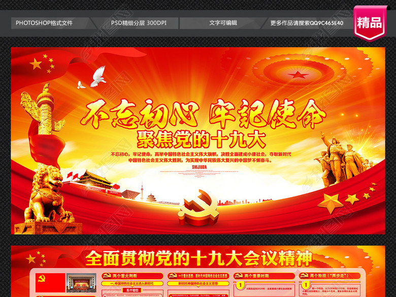 聚焦党的十九大会议精神党建展板(图片编号:1