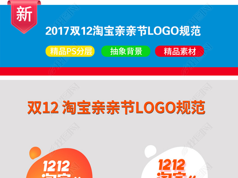 2017双12淘宝亲亲节logo规范设计图片下载ps