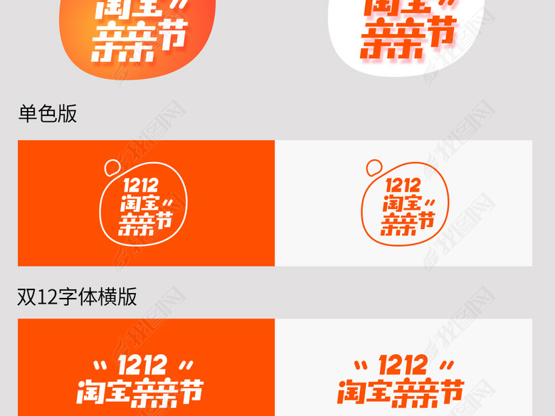 2017双12淘宝亲亲节logo规范设计图片下载ps
