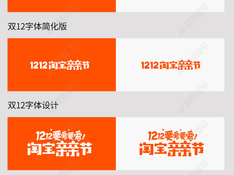 2017双12淘宝亲亲节logo规范设计图片下载ps