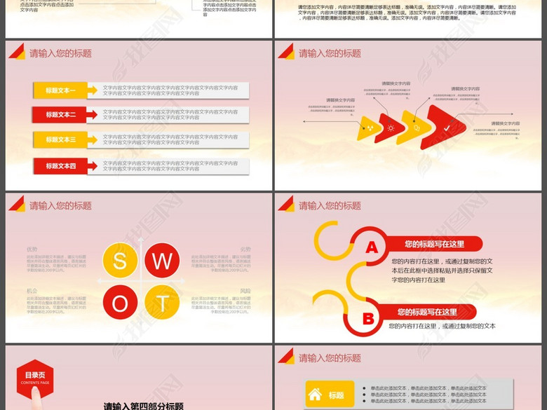 党支部党员培训党建党务基础知识党课PPT(图
