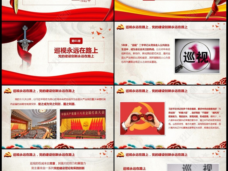 巡视利剑全面从严治党学习体会PPT模板(图片